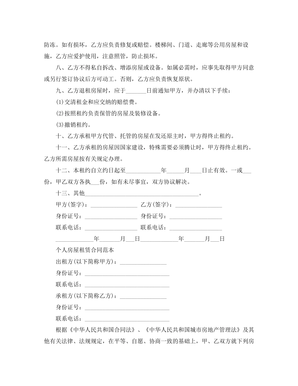 简单版房屋租赁合同模板2_第2页