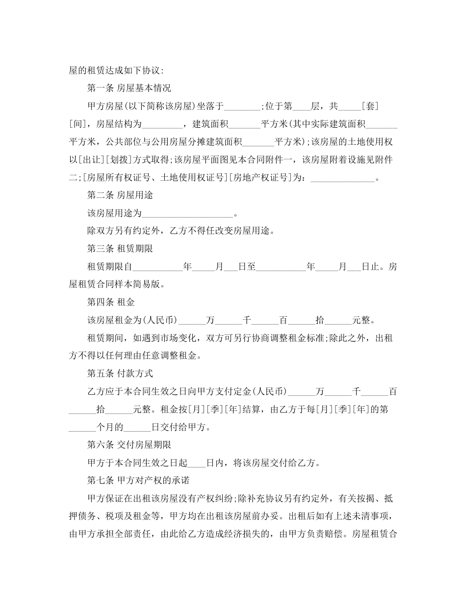简单版房屋租赁合同模板2_第3页