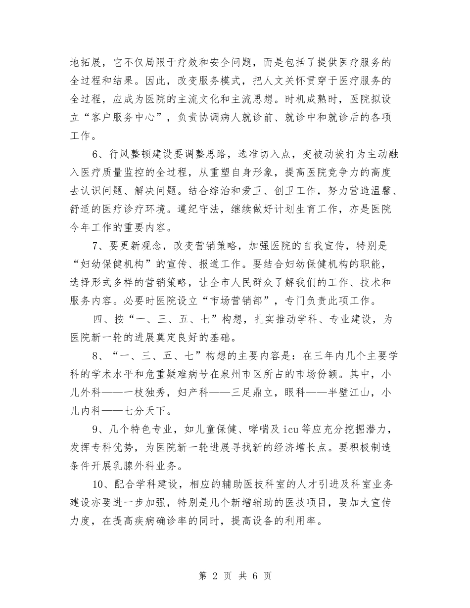 2024年专科医院工作计划与2024年专科治安三区队党支部工作计划范文汇编_第2页