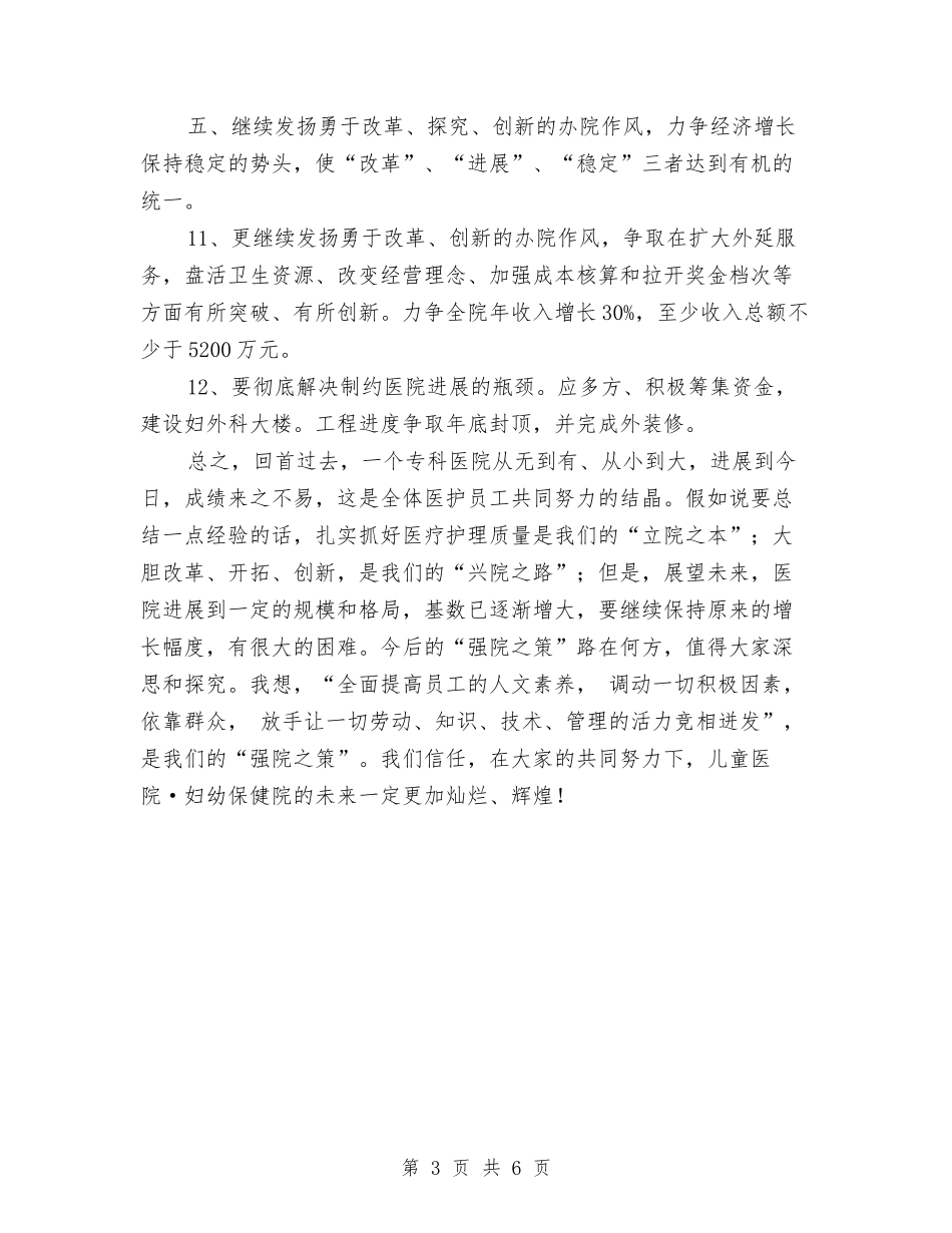 2024年专科医院工作计划与2024年专科治安三区队党支部工作计划范文汇编_第3页