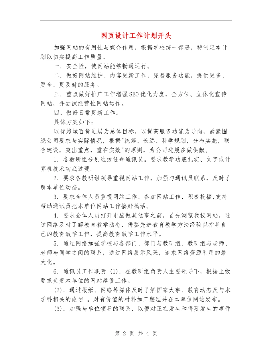 网页设计工作计划开头_第2页