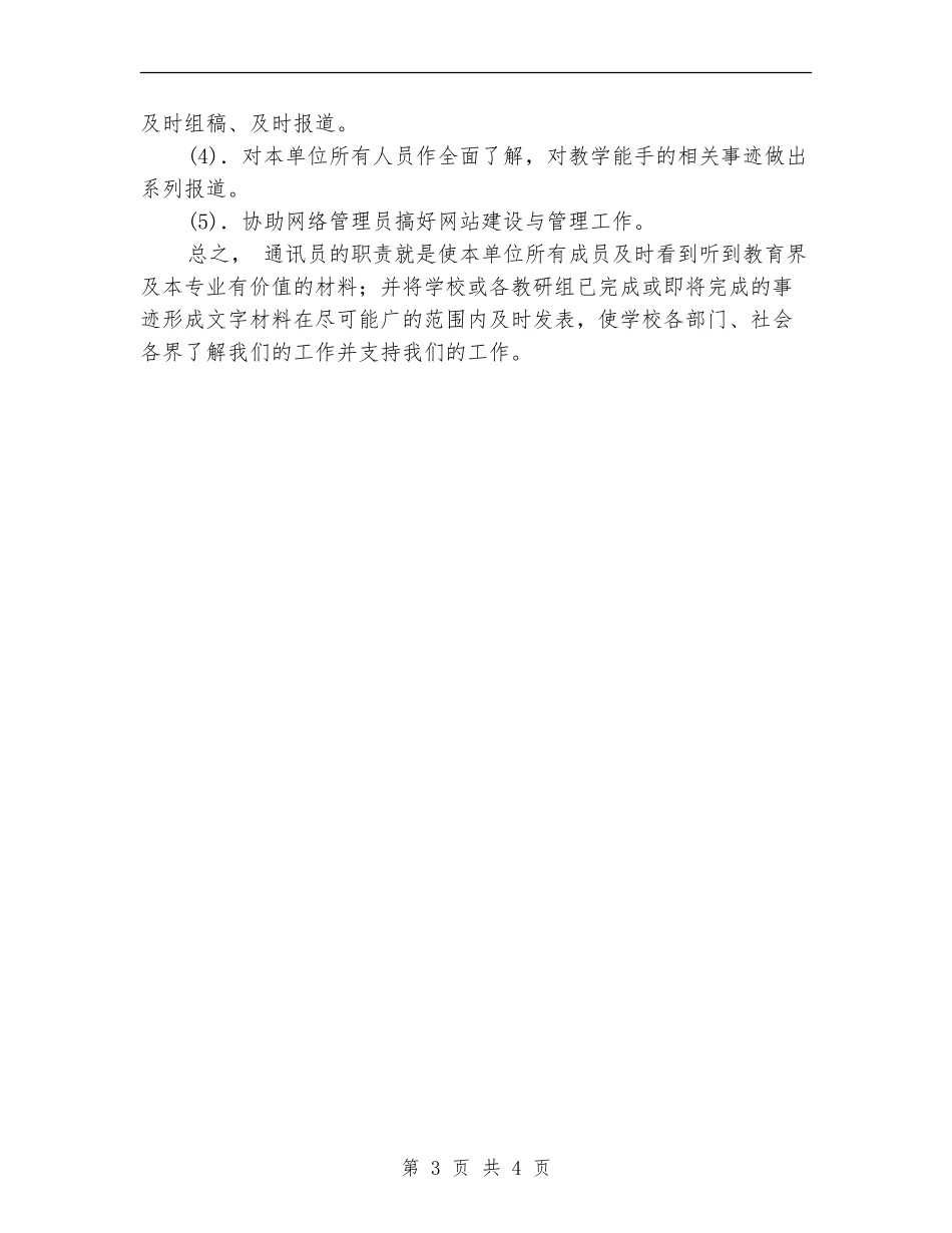 网页设计工作计划开头_第3页