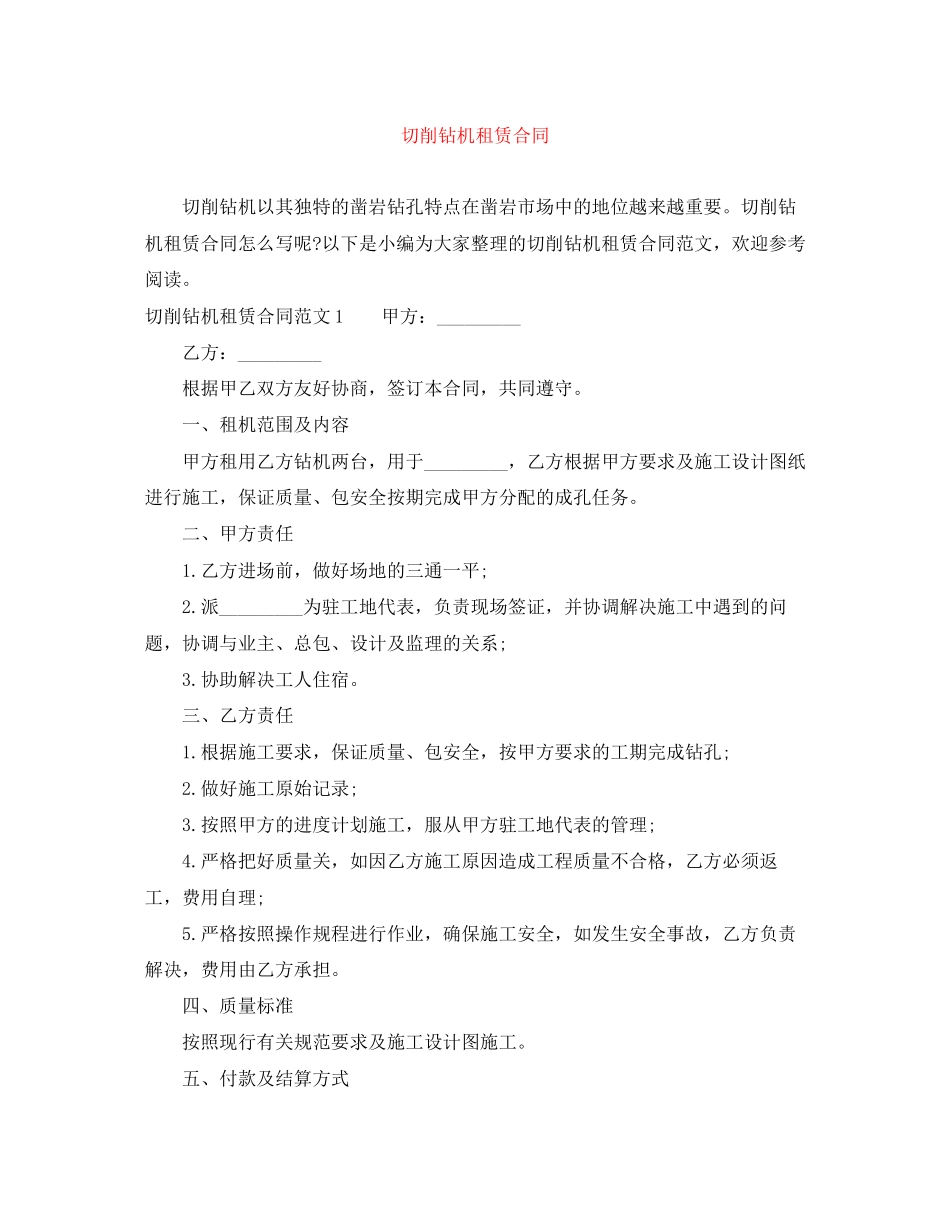 切削钻机租赁合同_第1页