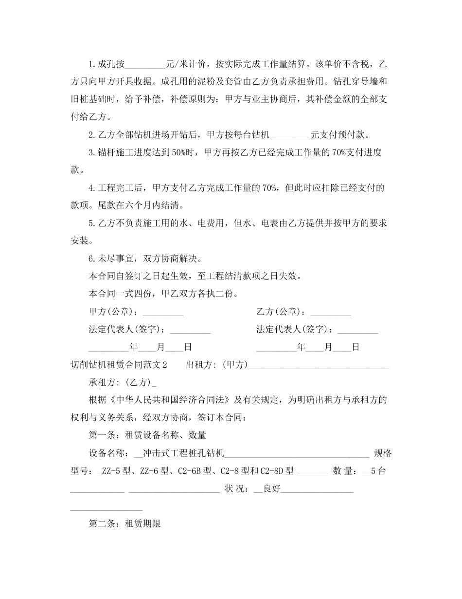 切削钻机租赁合同_第2页