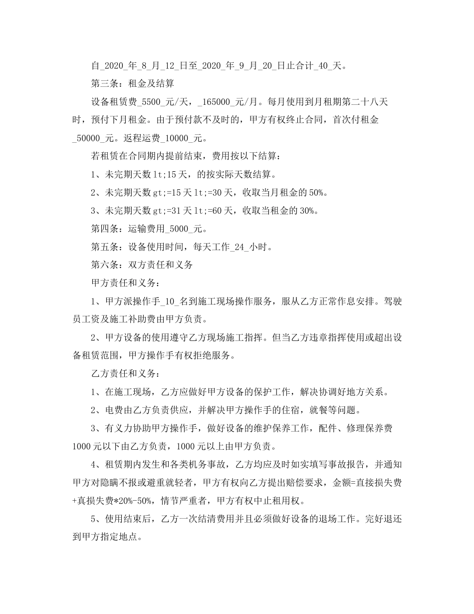 切削钻机租赁合同_第3页