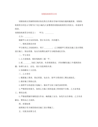 切削钻机租赁合同