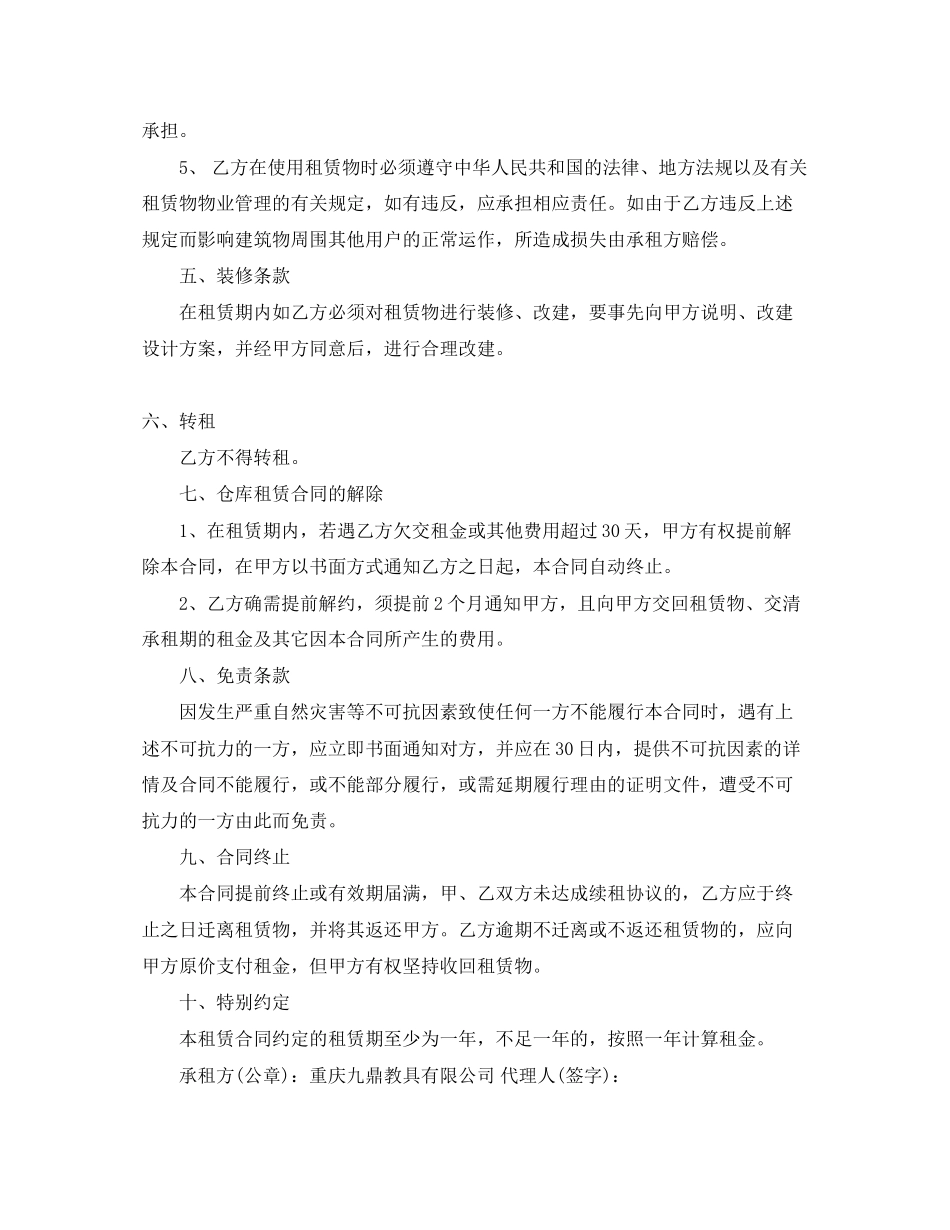 临时仓库租赁合同样本_第3页