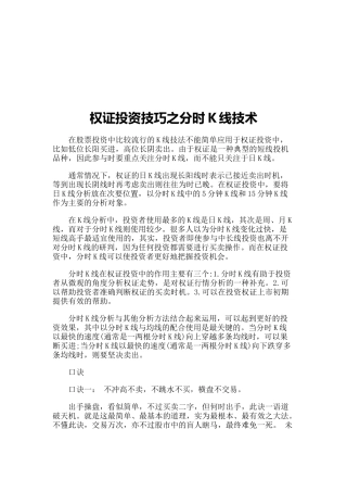 论权证投资技巧之分时K线技术