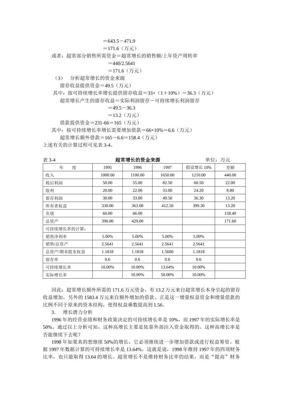 某某年度注册会计师全国统一考试辅导教材_第2页