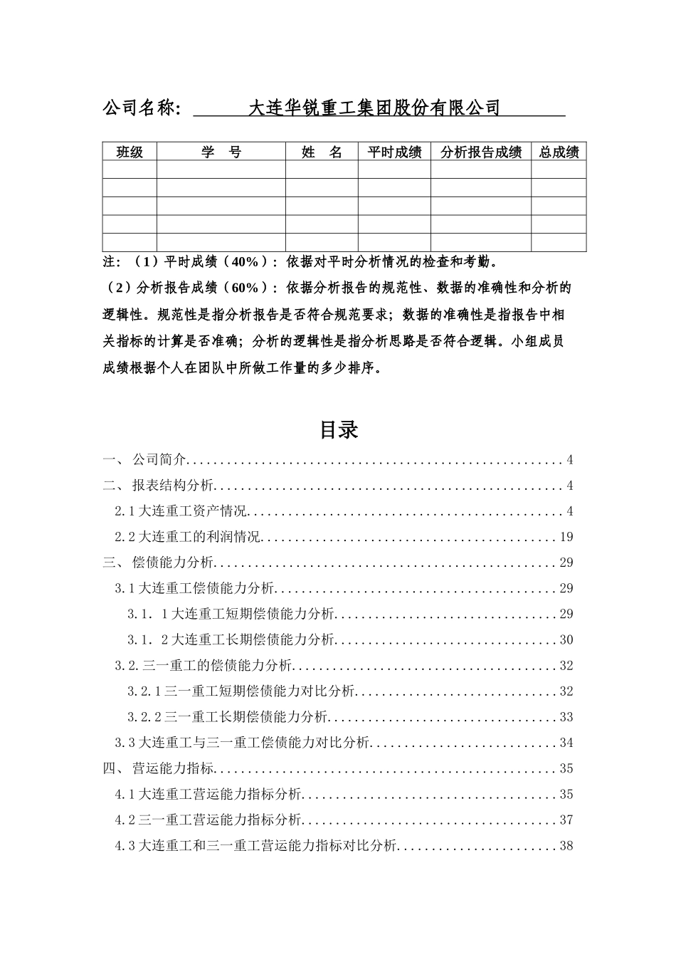 某重工集团股份有限公司财务报表分析_第2页