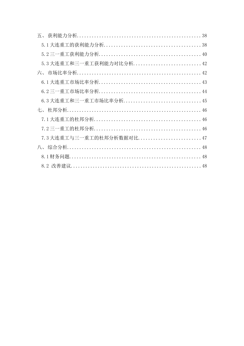 某重工集团股份有限公司财务报表分析_第3页