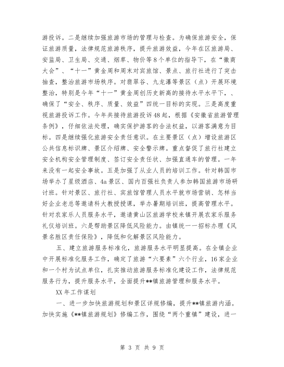 2024年旅游办年度工作计划与2024年旅游局个人工作计划汇编_第3页