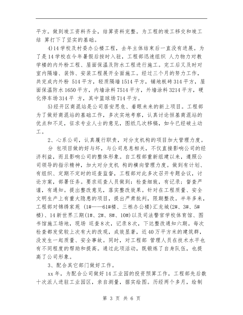2024年工程项目年度个人总结范本_第3页
