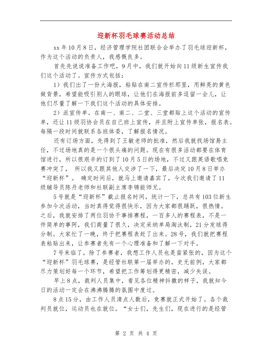 迎新杯羽毛球赛活动总结_第2页