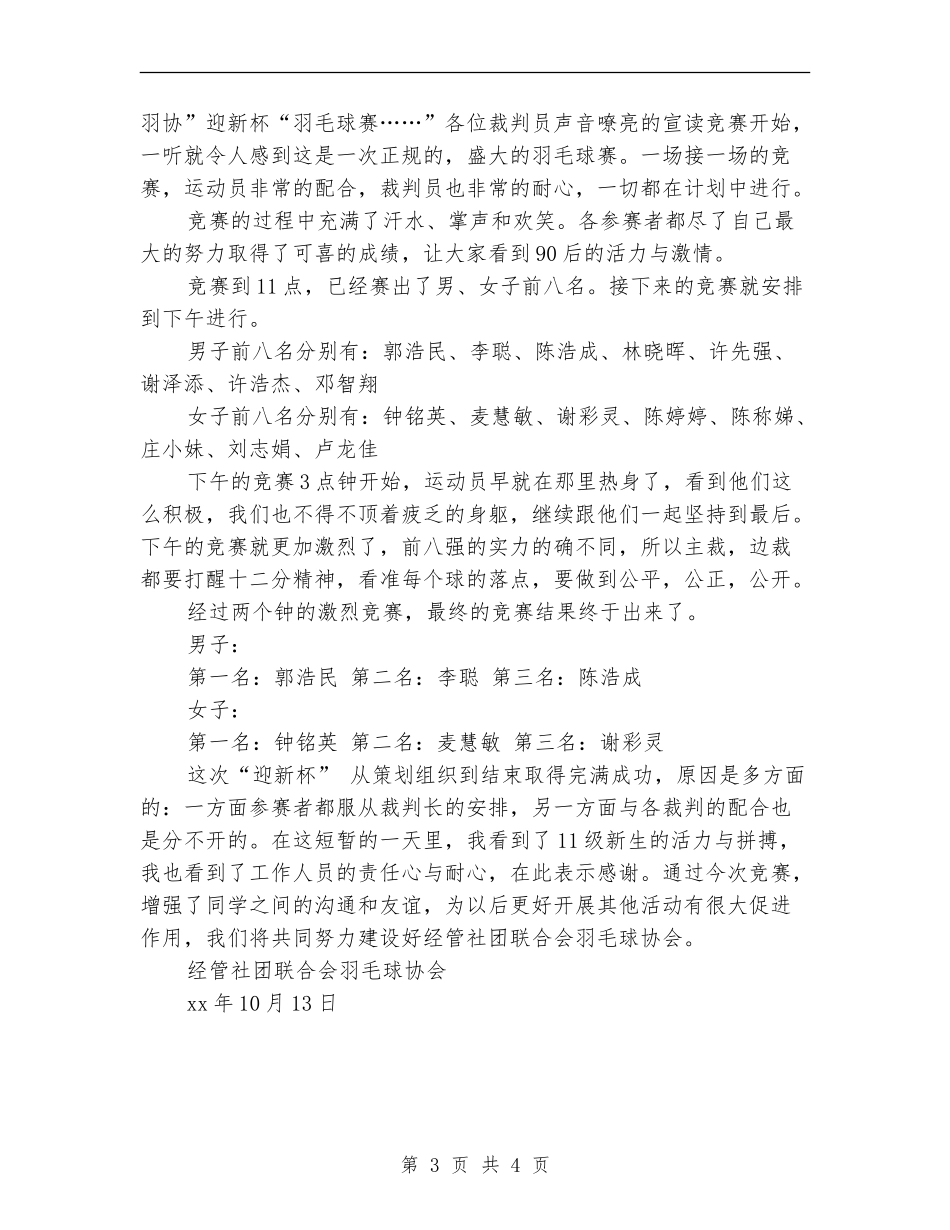 迎新杯羽毛球赛活动总结_第3页