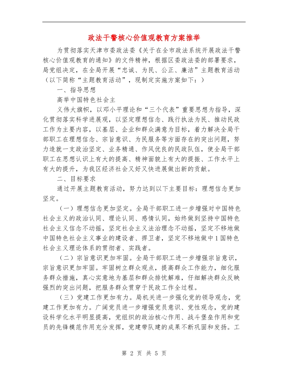 政法干警核心价值观教育方案推荐_第2页