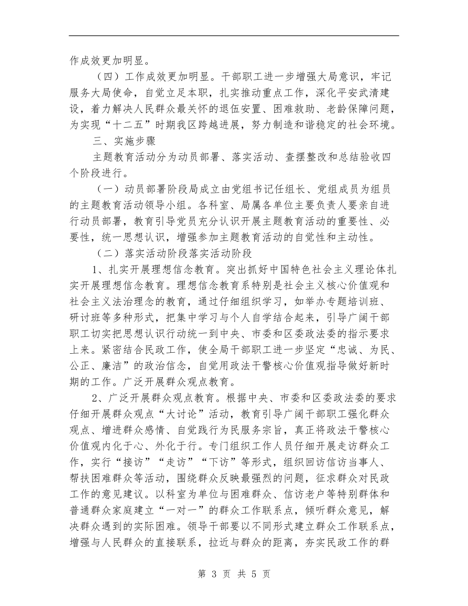 政法干警核心价值观教育方案推荐_第3页