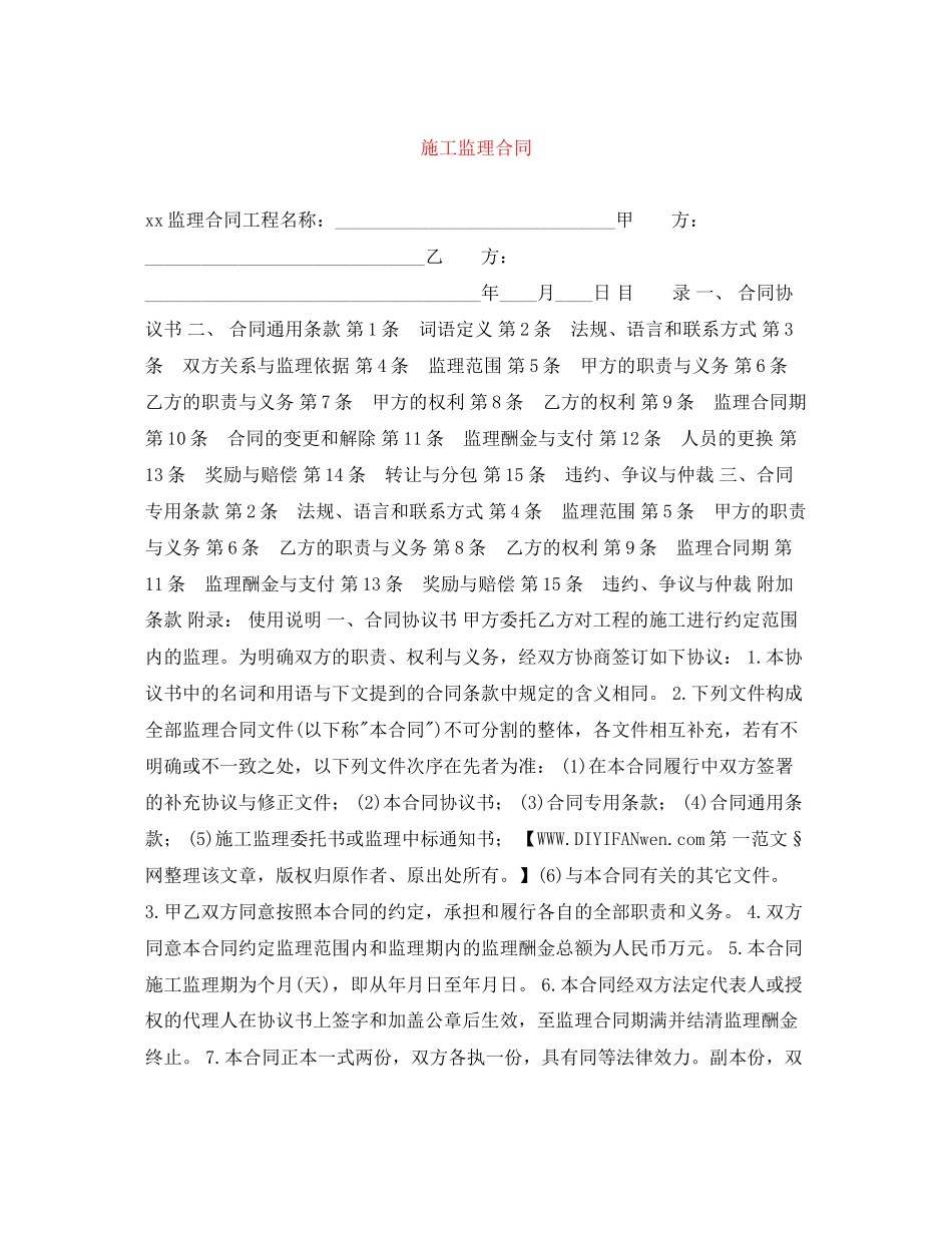 施工监理合同_第1页