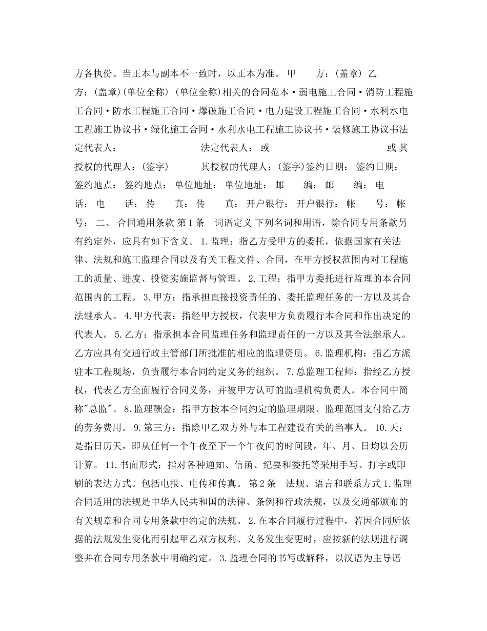 施工监理合同_第2页