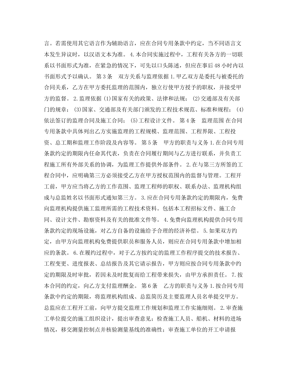 施工监理合同_第3页