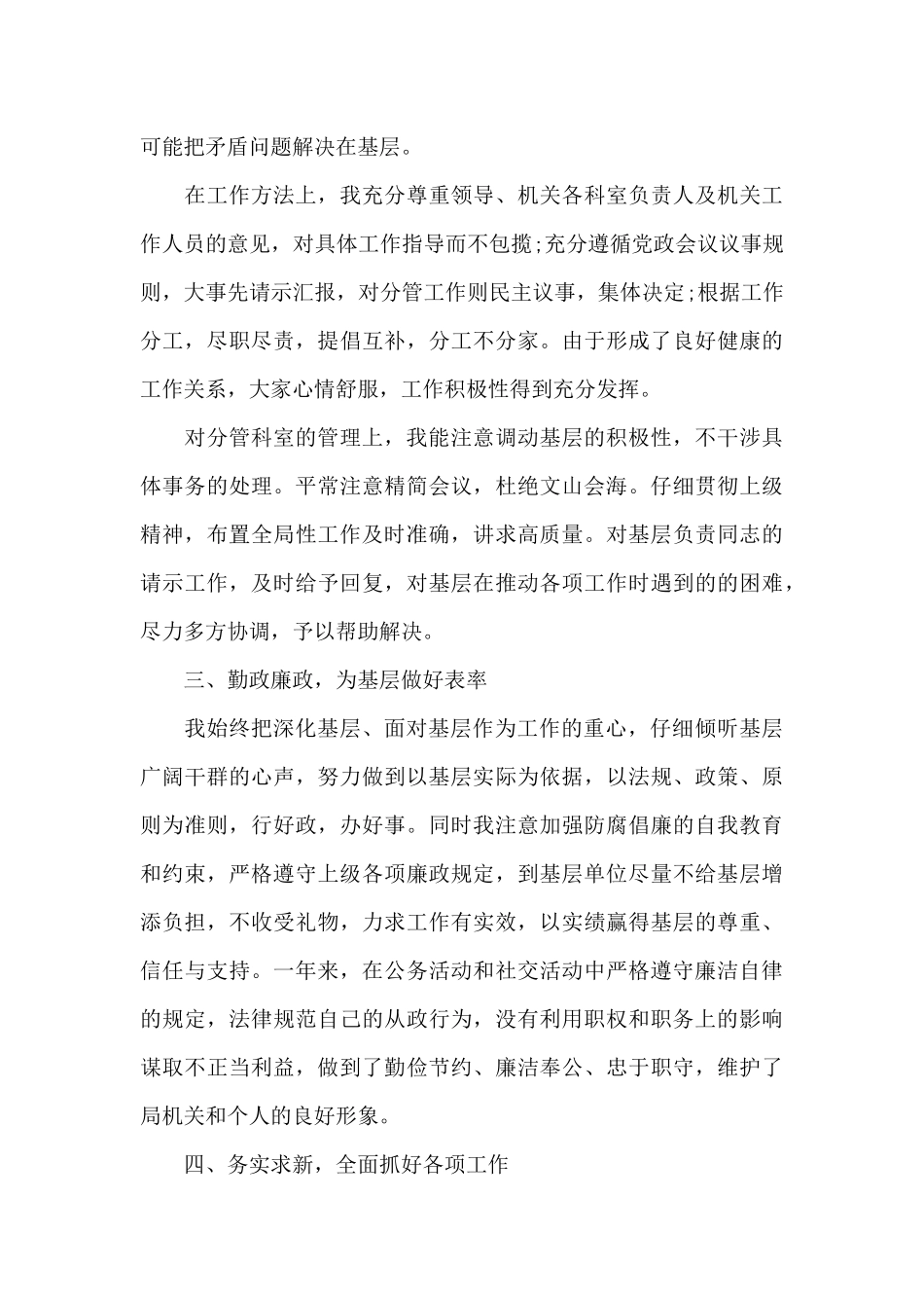 教育局个人述职报告_第2页