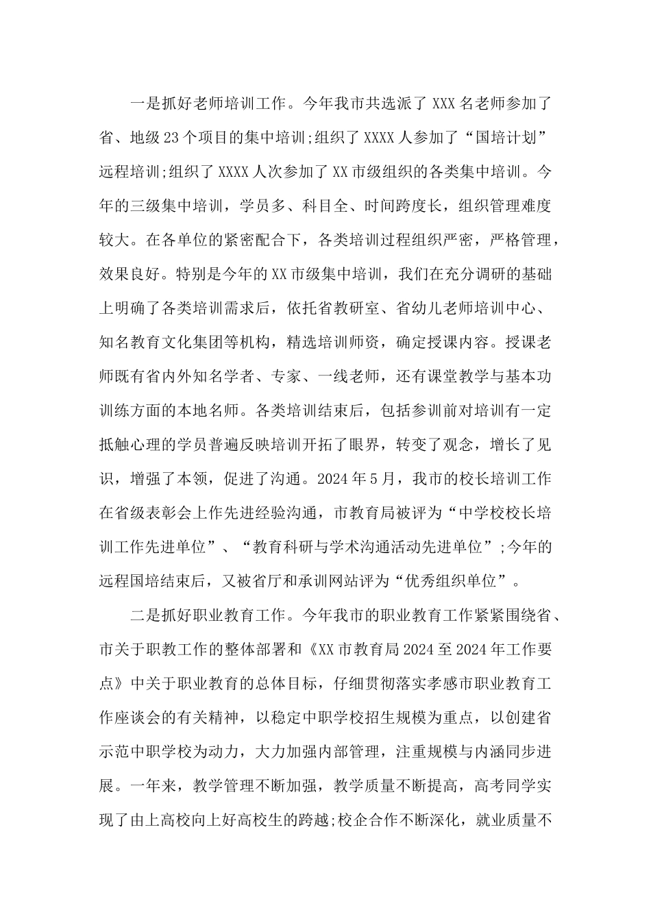 教育局个人述职报告_第3页