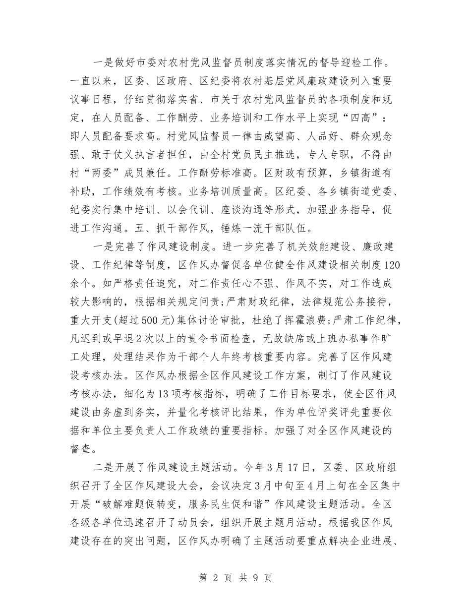 2024年7月纪委个人总结与2024年7月纪委个人总结范文汇编_第2页