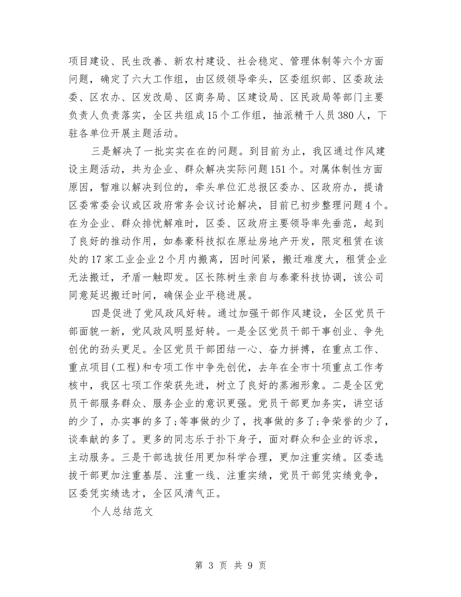 2024年7月纪委个人总结与2024年7月纪委个人总结范文汇编_第3页