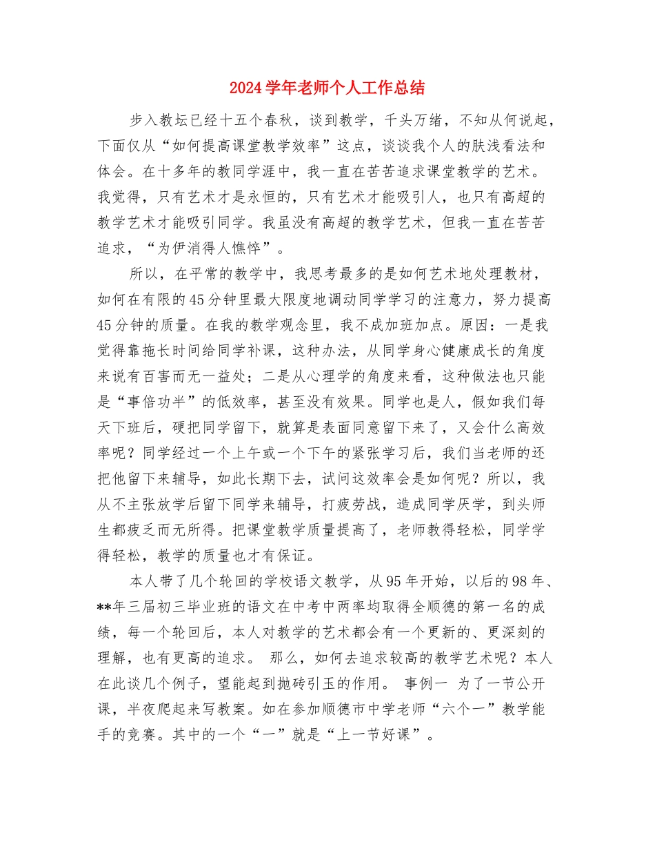 2024学年托班教师工作总结与2024学年教师个人工作总结汇编_第3页