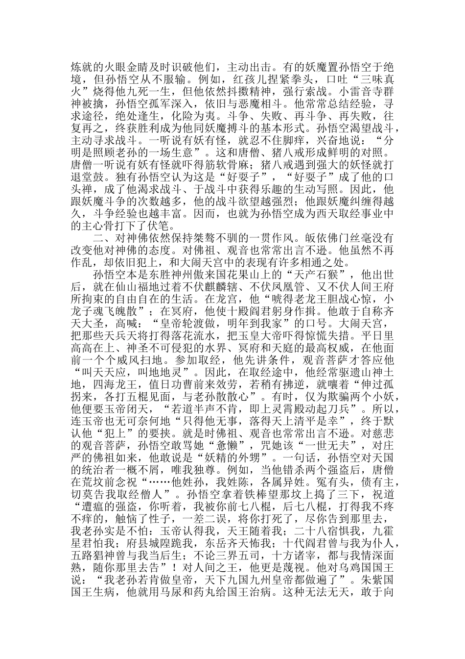 论《西游记》的孙悟空形象_第2页