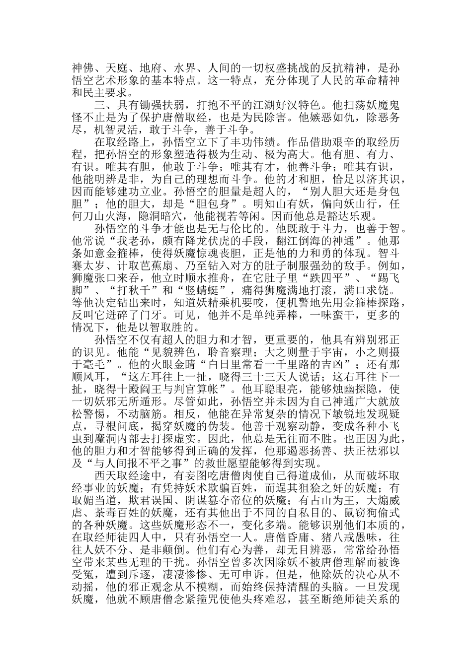 论《西游记》的孙悟空形象_第3页