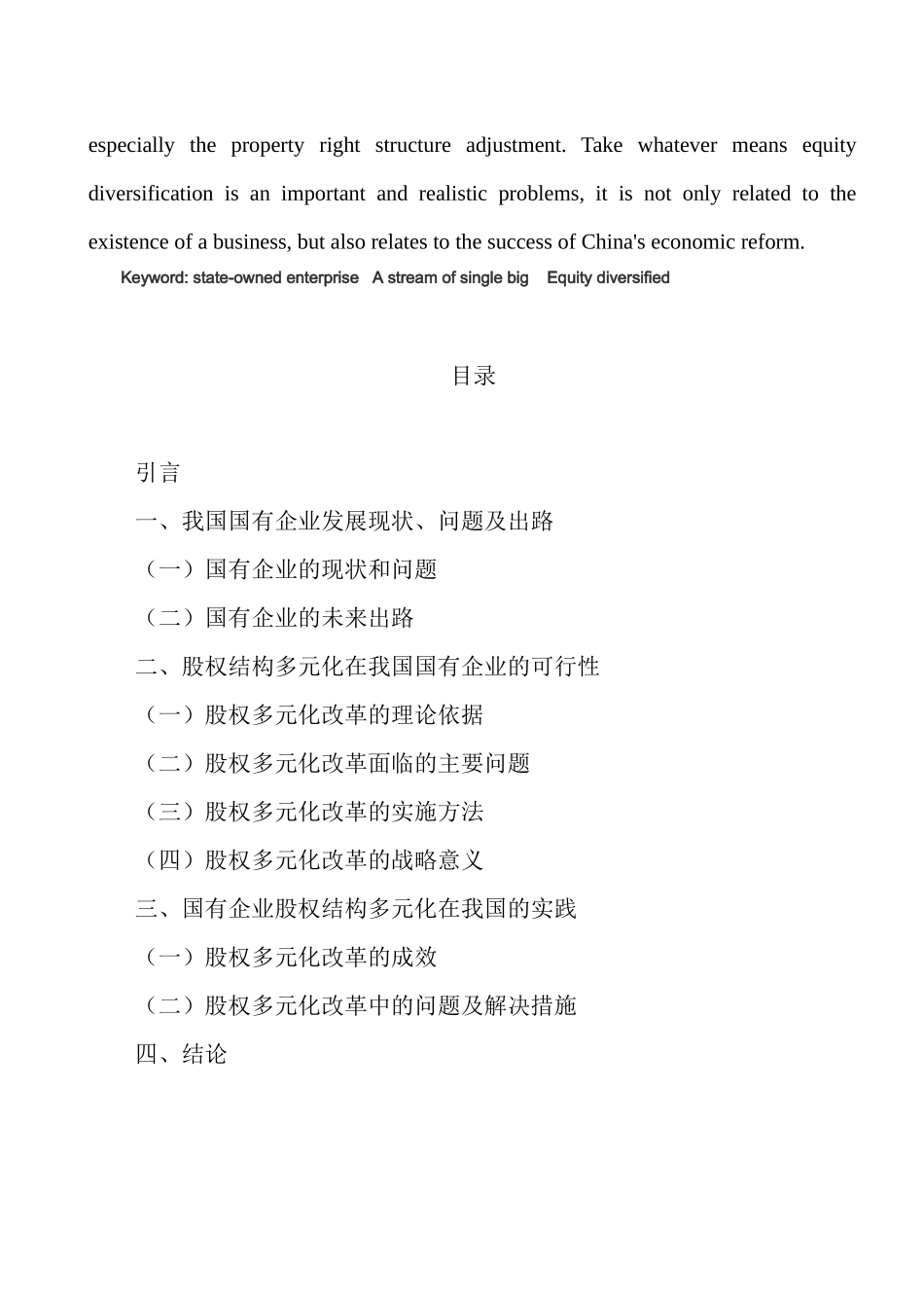 企业股权结构多元化的改革新思路2_第2页