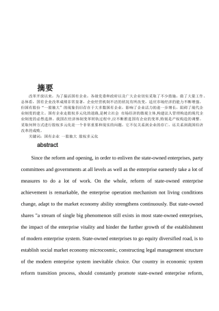 企业股权结构多元化的改革新思路2