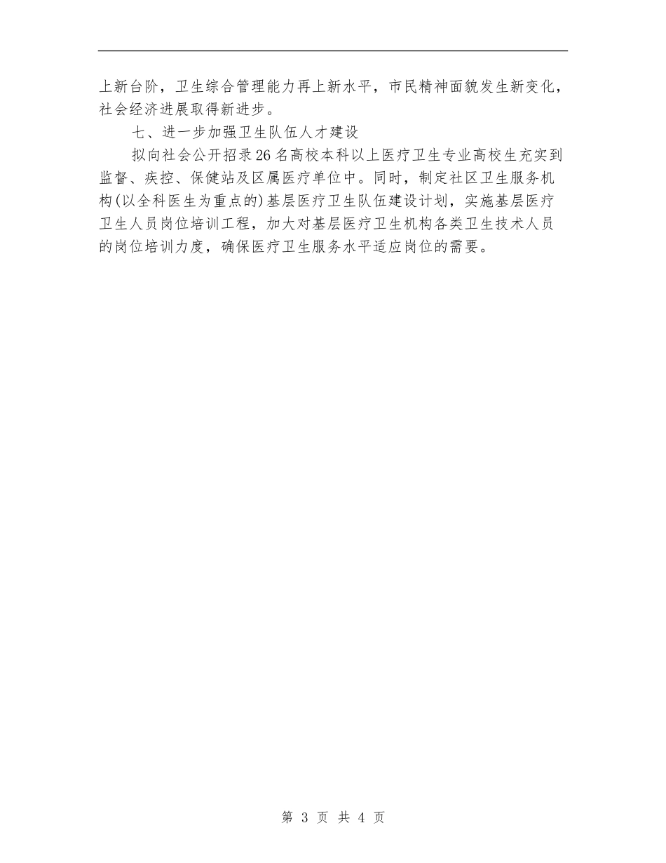 2024年区卫生局工作计划书_第3页