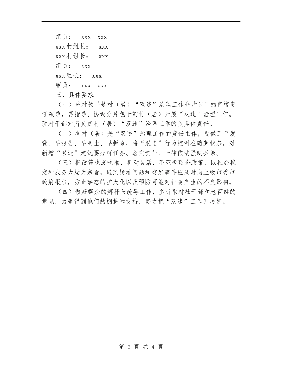 镇政府“双违”治理分片包干实施方案_第3页