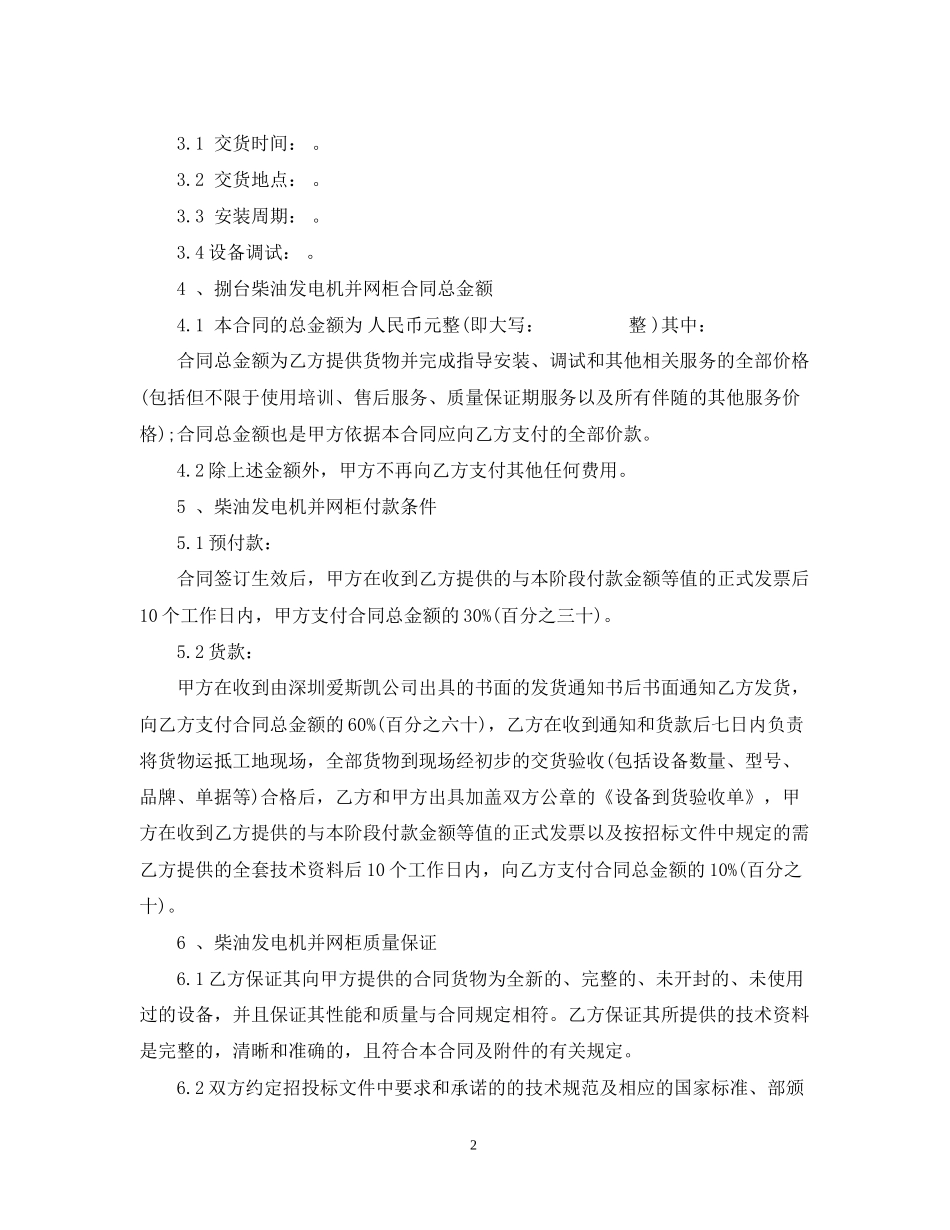 柴油发电机购销合同_第2页