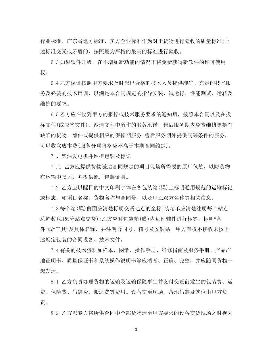 柴油发电机购销合同_第3页