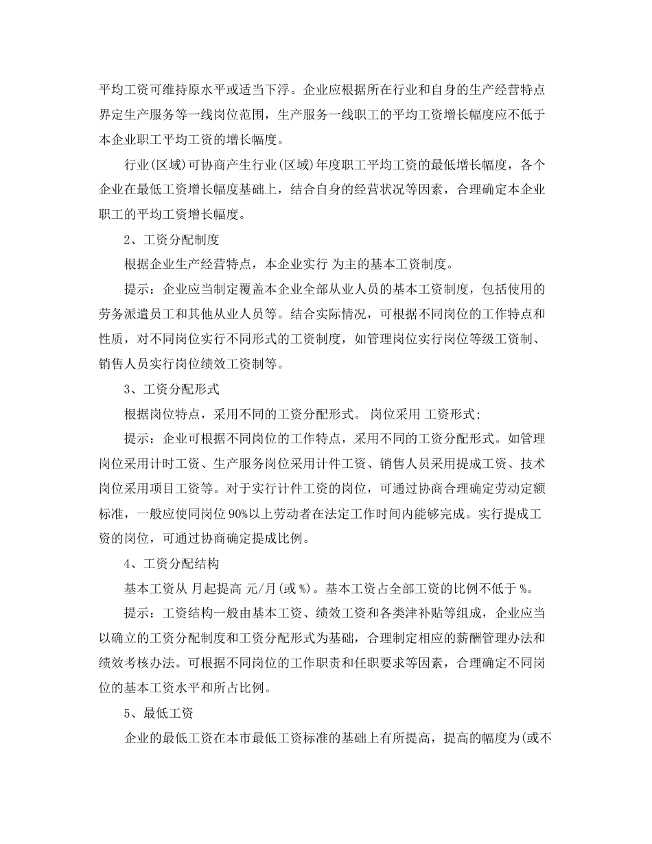 工资专项集体合同样本4篇_第2页