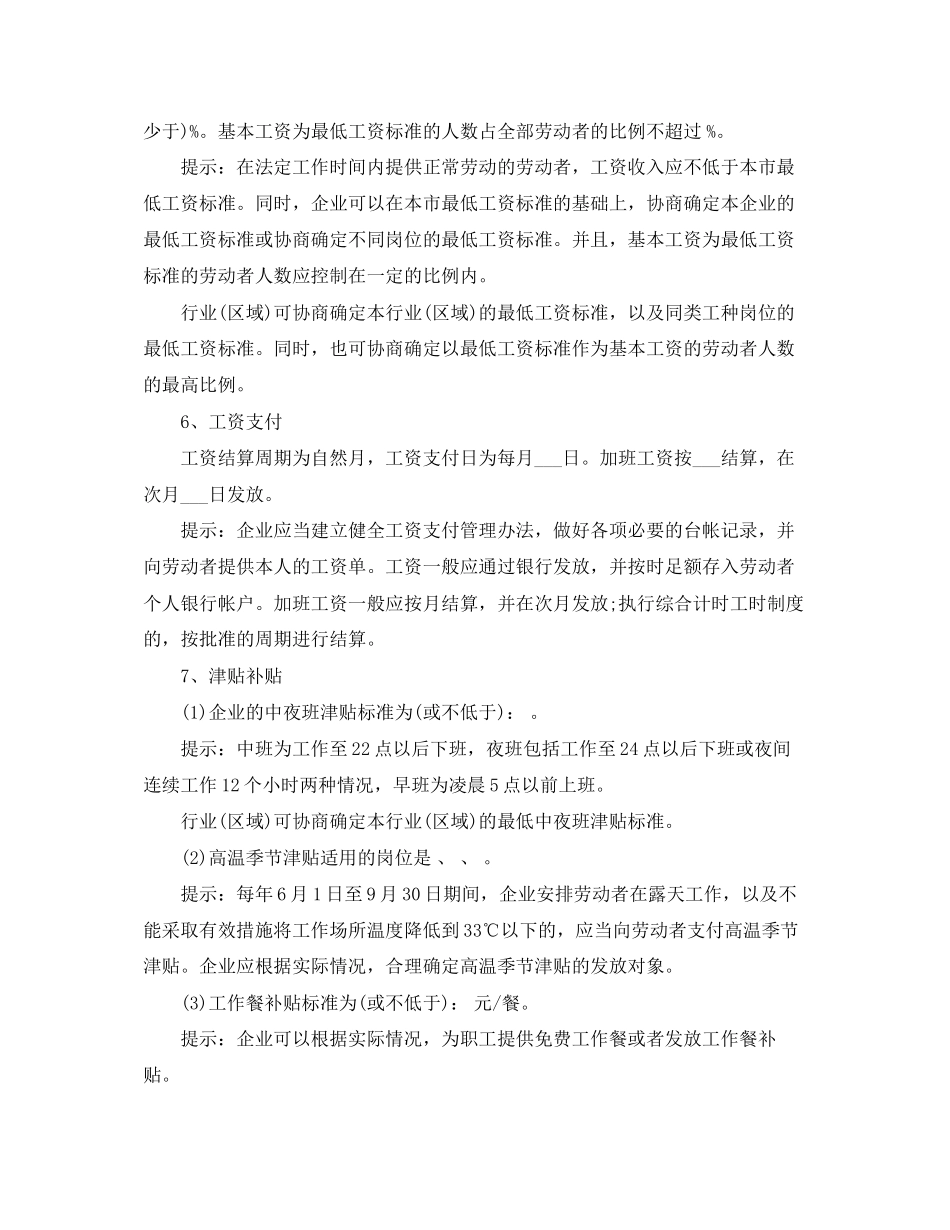 工资专项集体合同样本4篇_第3页