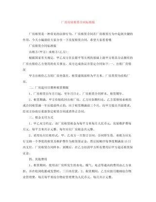 厂房房屋租赁合同标准版