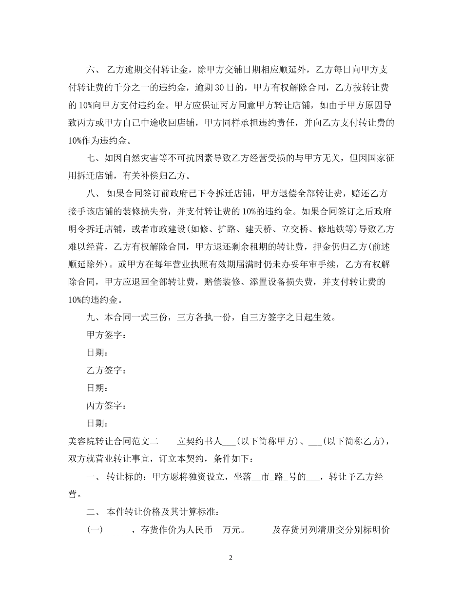 美容院转让合同样本_第2页
