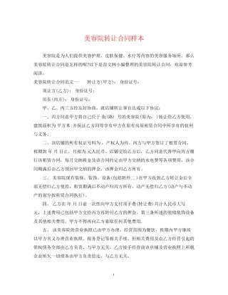 美容院转让合同样本