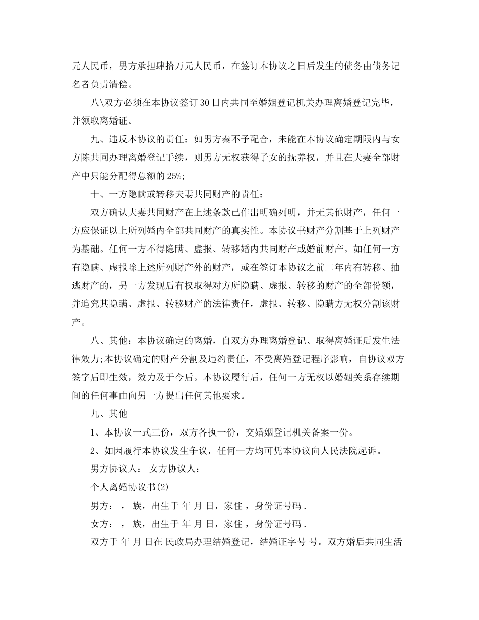 个人离婚协议书格式_第2页