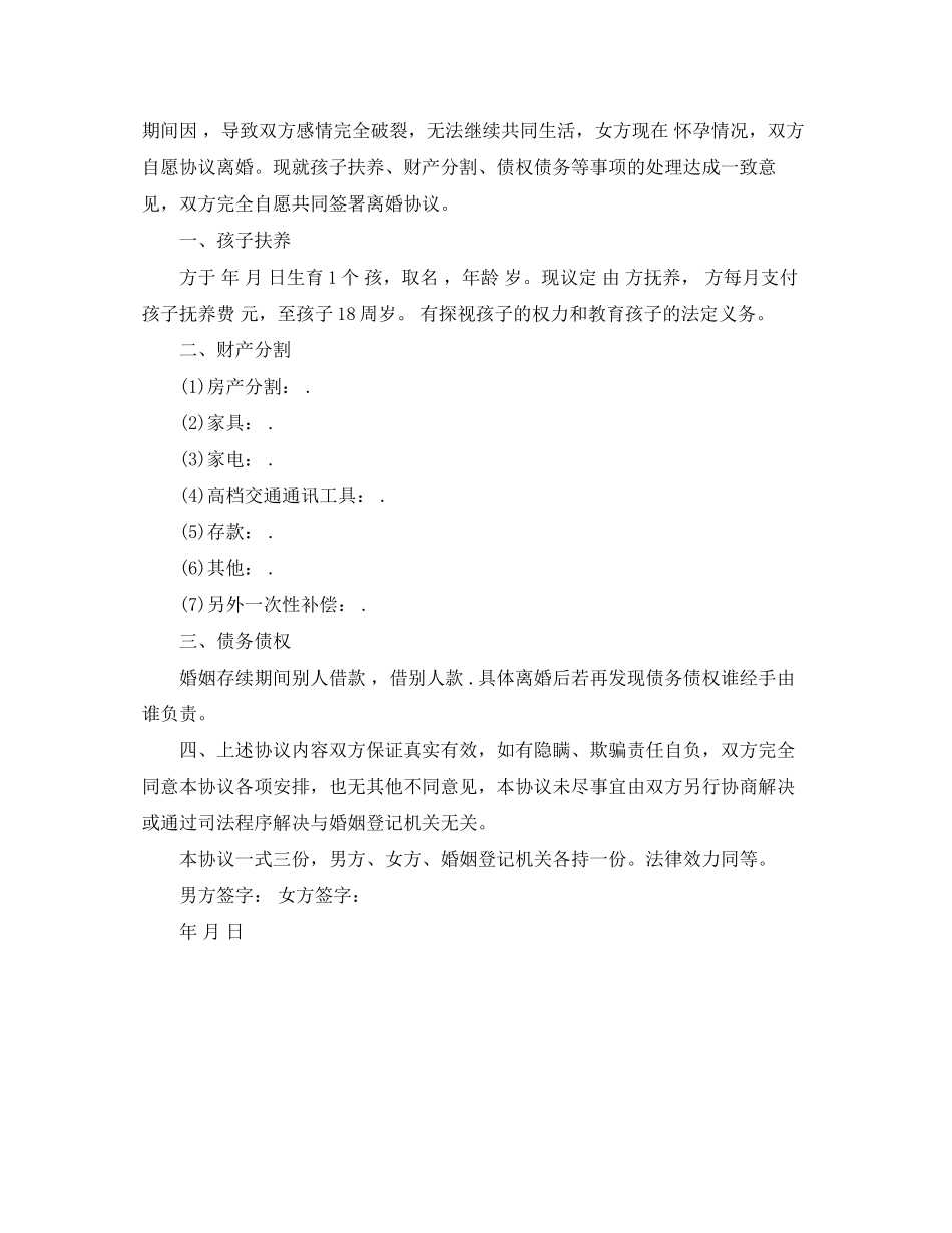 个人离婚协议书格式_第3页