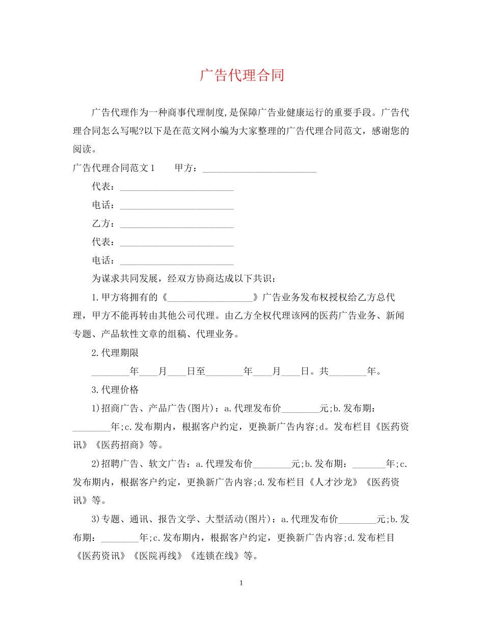 广告代理合同2_第1页
