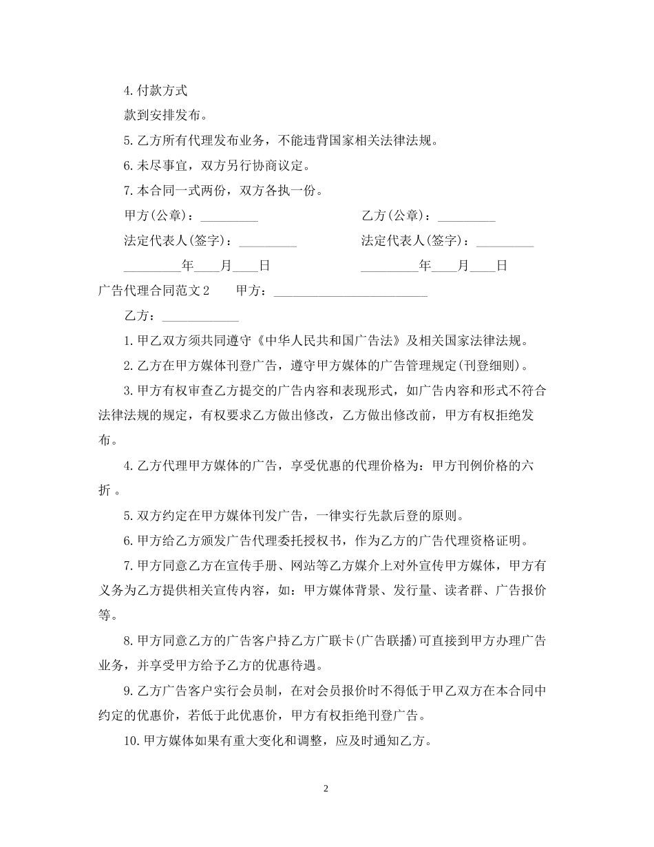 广告代理合同2_第2页
