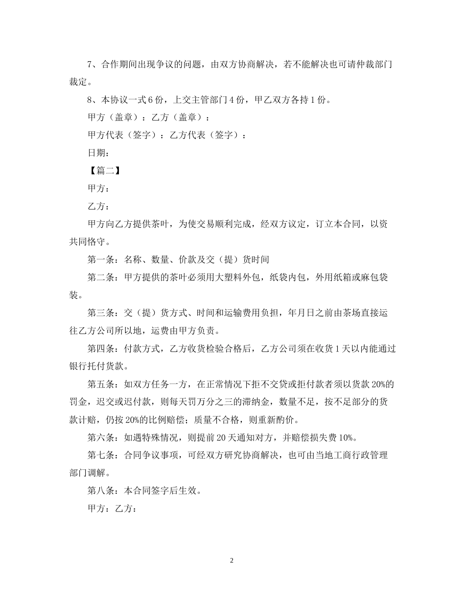 茶叶供货合同样本_第2页