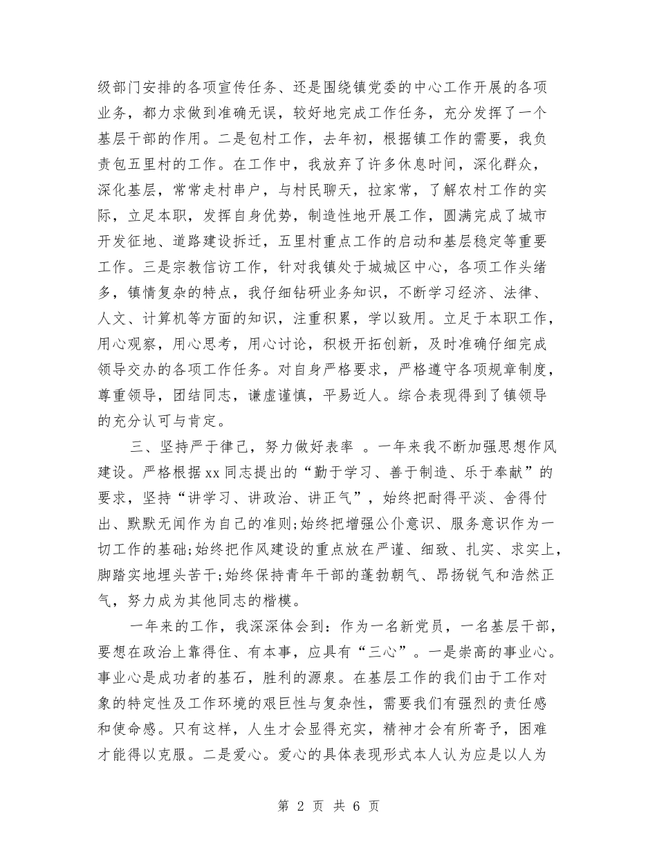 2024年上半年乡镇干部个人思想工作总结范文与2024年上半年乡镇组织工作总结汇编_第2页