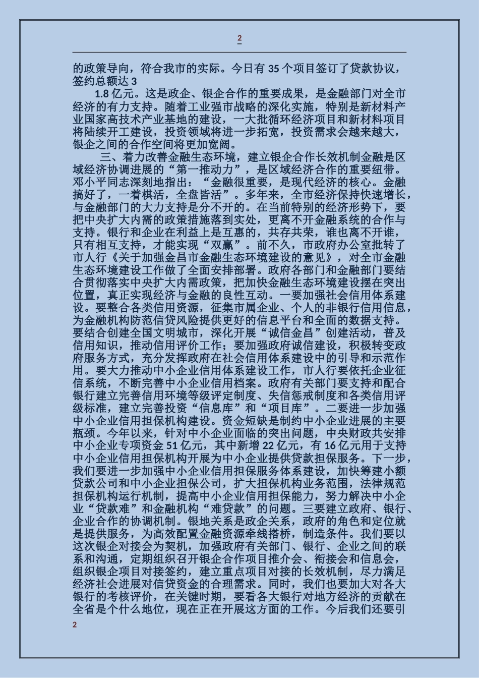 领导在银企对接会上的讲话_第2页