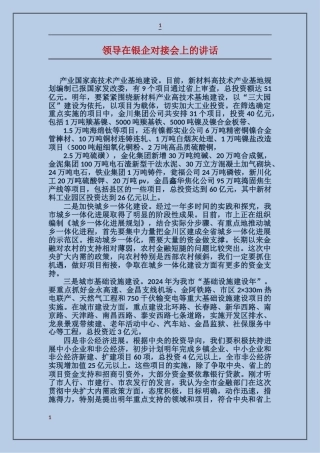 领导在银企对接会上的讲话